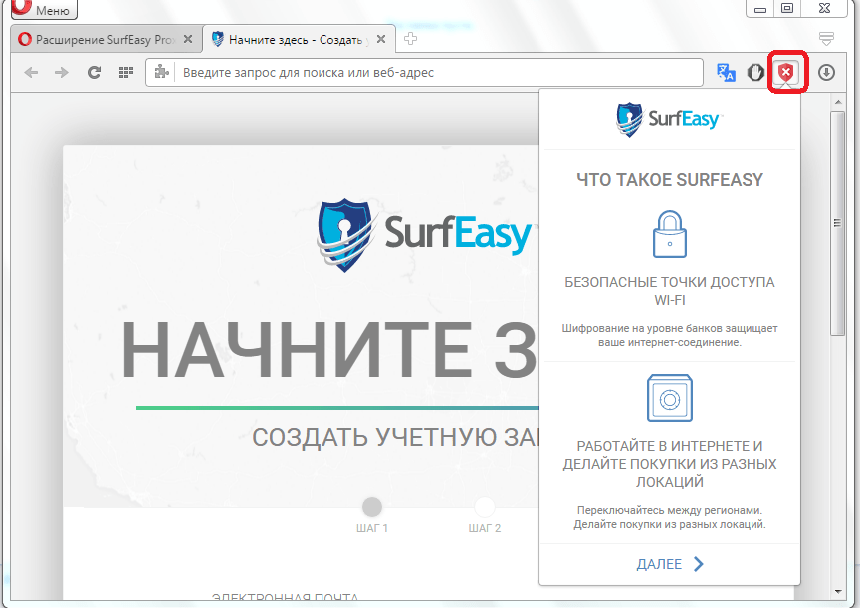 SurfEasy Proxy  в Opera