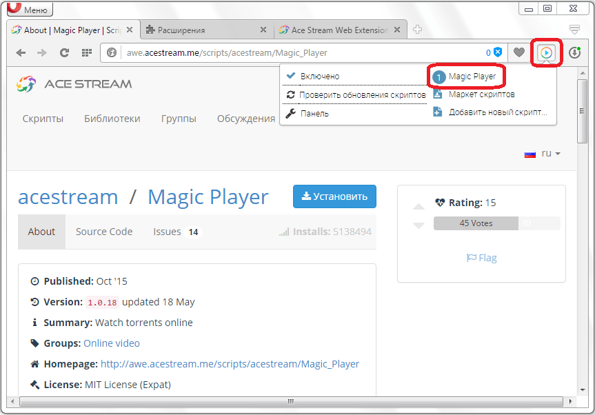 TS Magic Player для Opera установлен