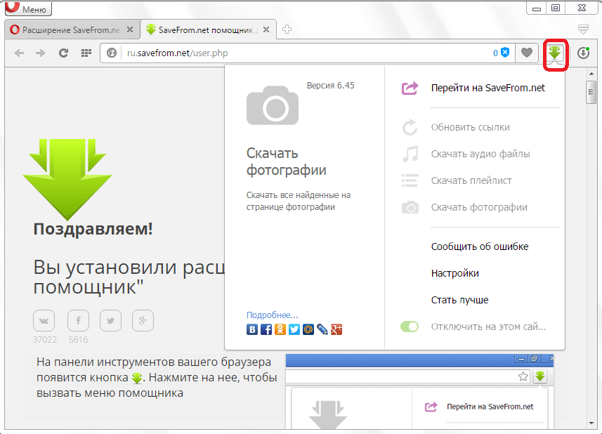 Меню Savefrom.net helper для Opera