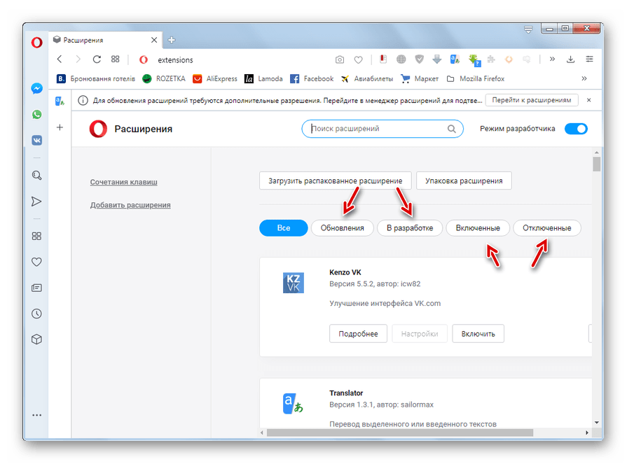 Сортировка дополнений в окне управления расширениями в браузере Opera