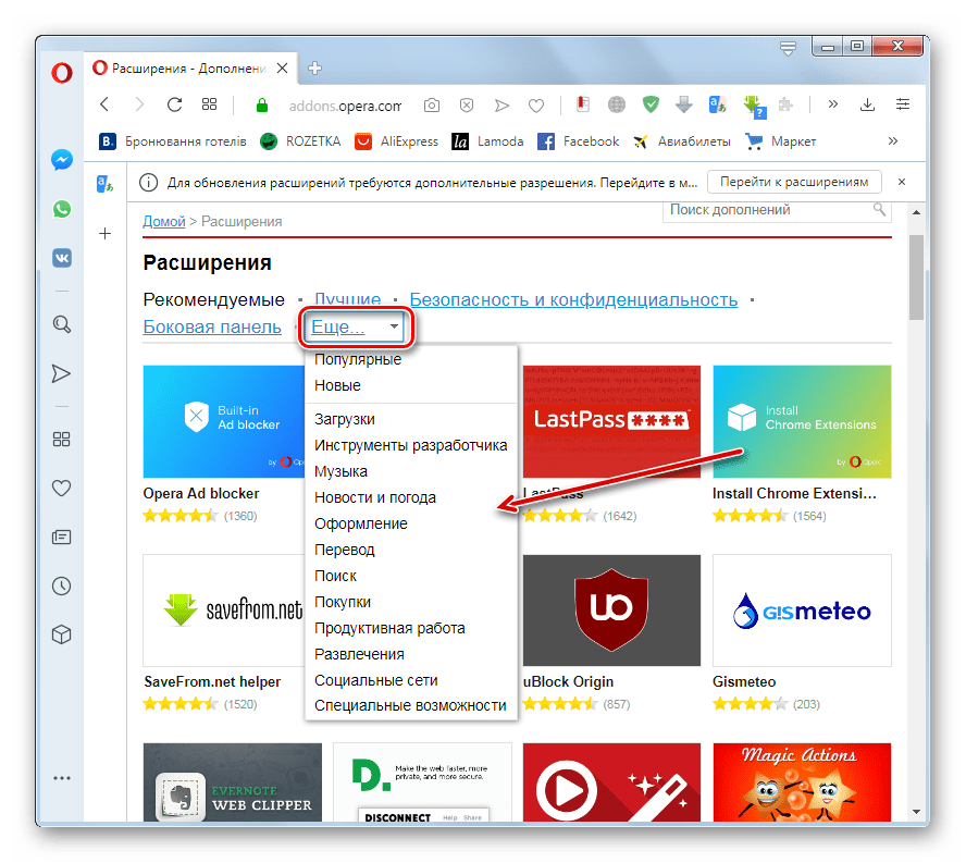 Категории расширений на главной странице сайта загрузки дополнений в браузере Opera