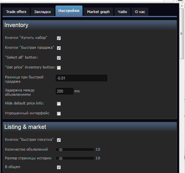 Настройки Steam Inventory Helper в Opera