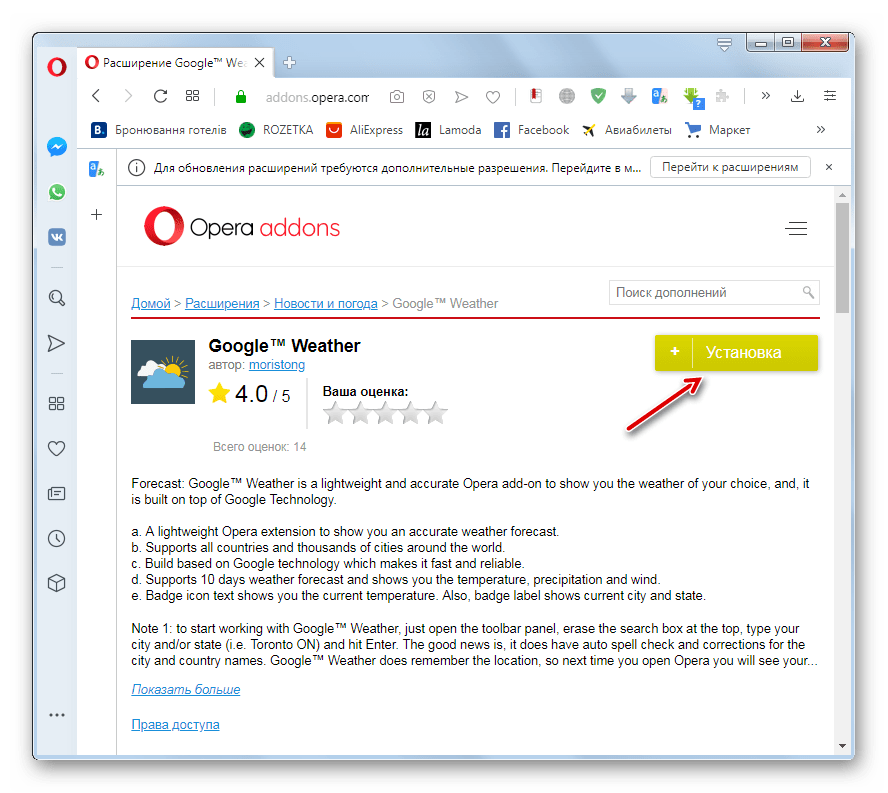 Процедура установки расширения в веб-обозреватель на странице дополнения в браузере Opera