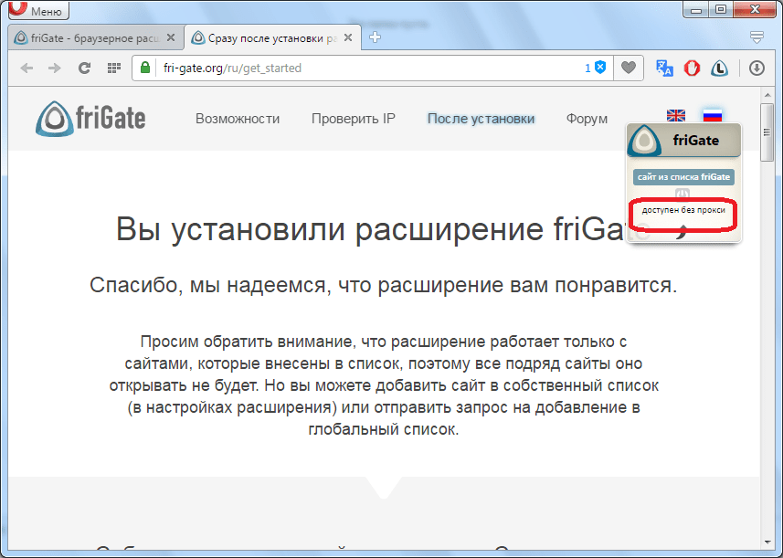 Сообщение friGate для Opera что сайт доступен без прокси