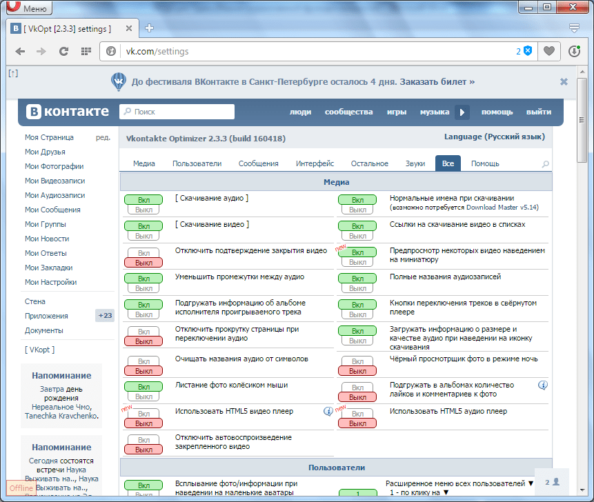 Вкладка Все VkOpt для браузера Opera