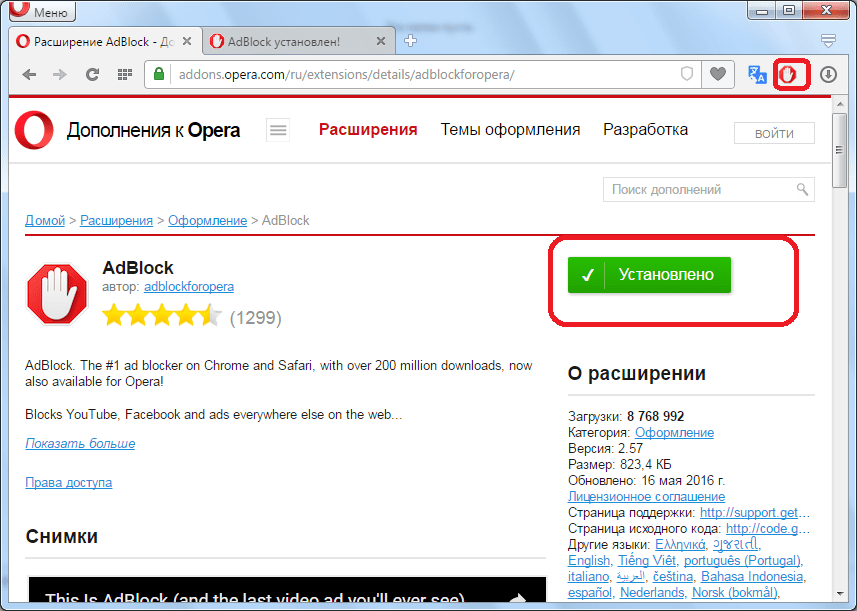 Окончание установки AdBlock в Opera