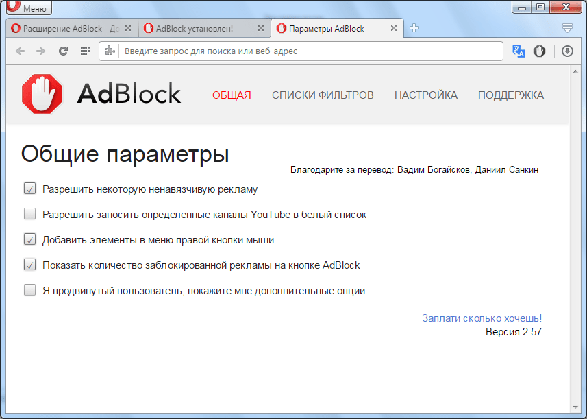 Параметры AdBlock в Opera