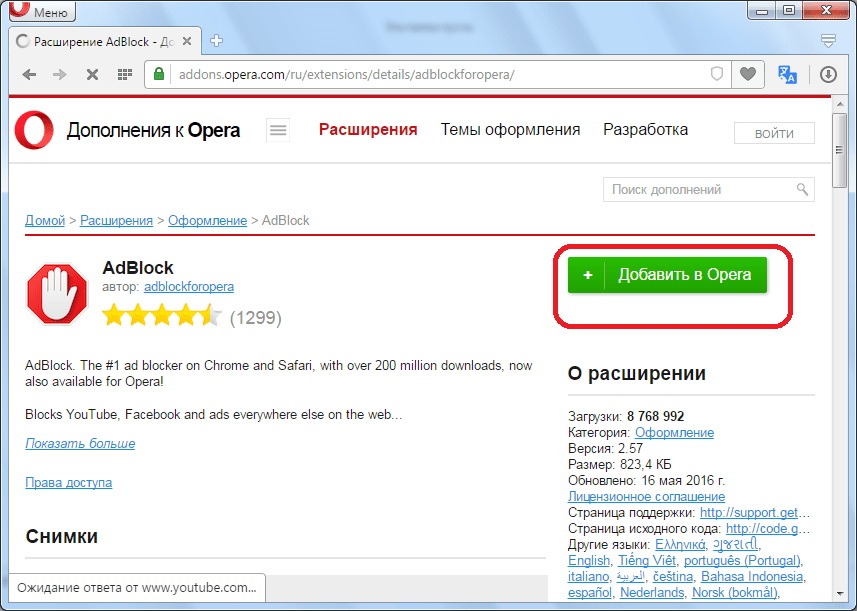 Добавление раширения AdBlock в Opera