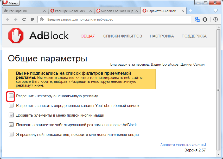 Отключение ненавязчивой рекламы в AdBlock в Opera