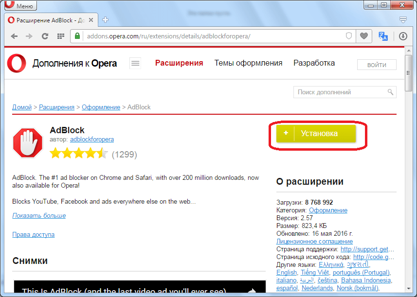 Процесс установки расширения AdBlock в Opera