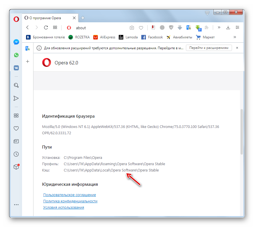 Путь к кэшу веб-обозревателя в разделе О программе браузера Opera