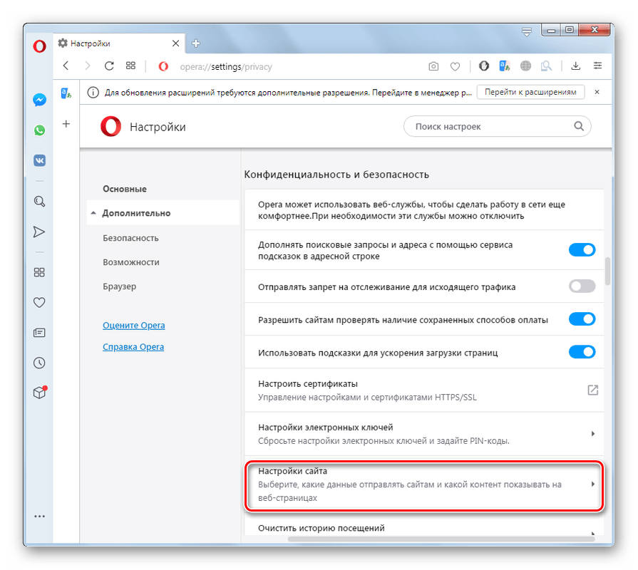 Переход в настроки сайта в окне дополнительных настроек безопасности в браузере Опера