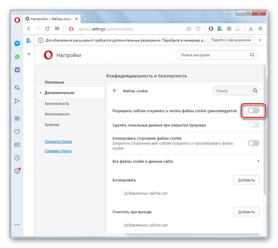 Включение приема файлов cookie в окне дополнительных настроек безопасности в браузере Опера