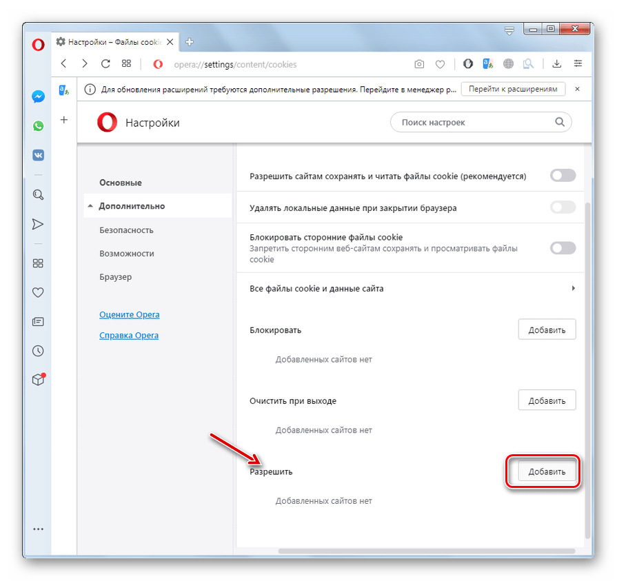 Переход к включению приема файлов cookie для отдельного сайта в окне дополнительных настроек безопасности в браузере Опера