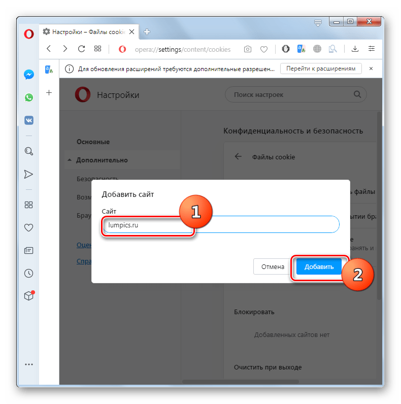 Включение приема файлов cookie для отдельного сайта в окне дополнительных настроек безопасности в браузере Опера