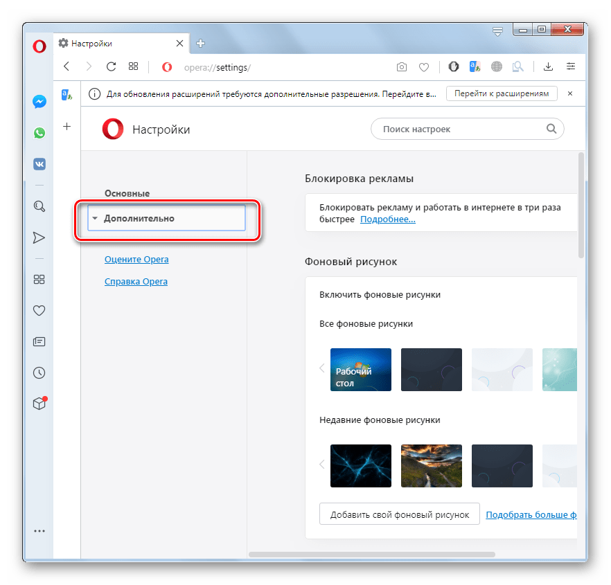 Открытие дополнительных настроек в браузере Опера