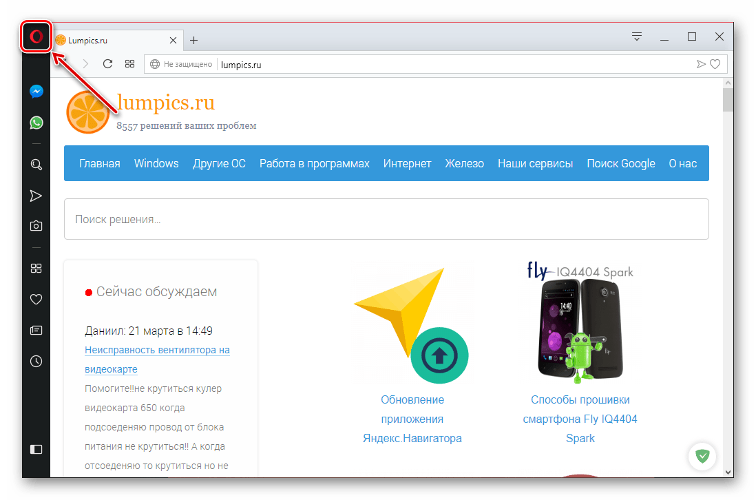 Открыть меню браузера Opera на компьютере