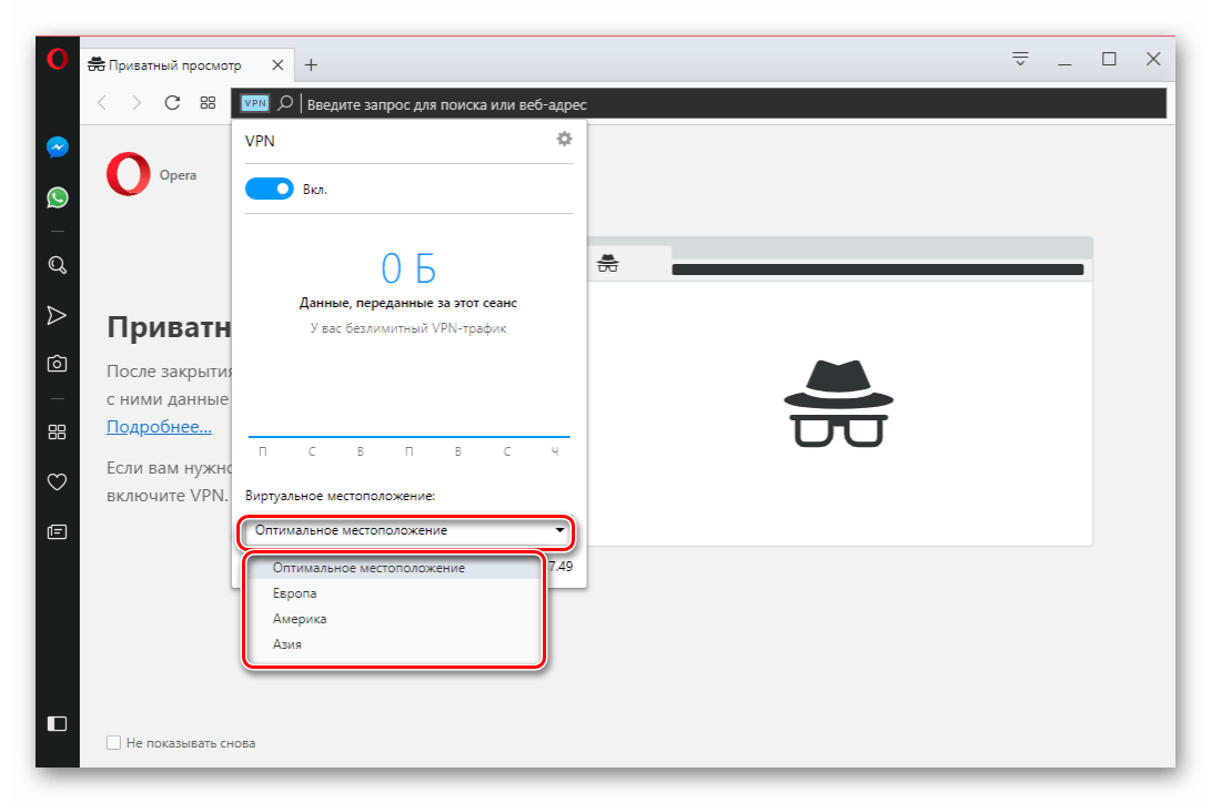 Варианты выбора виртуального расположения в браузере Opera