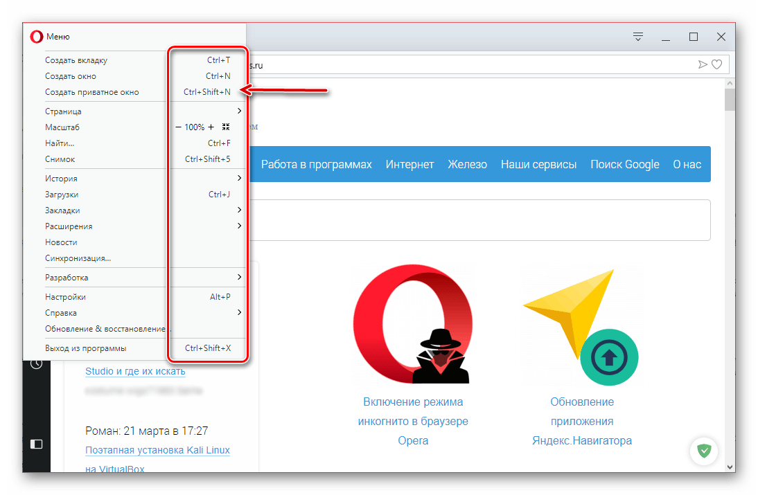 Комбинации горячих клавиш в меню браузера Opera