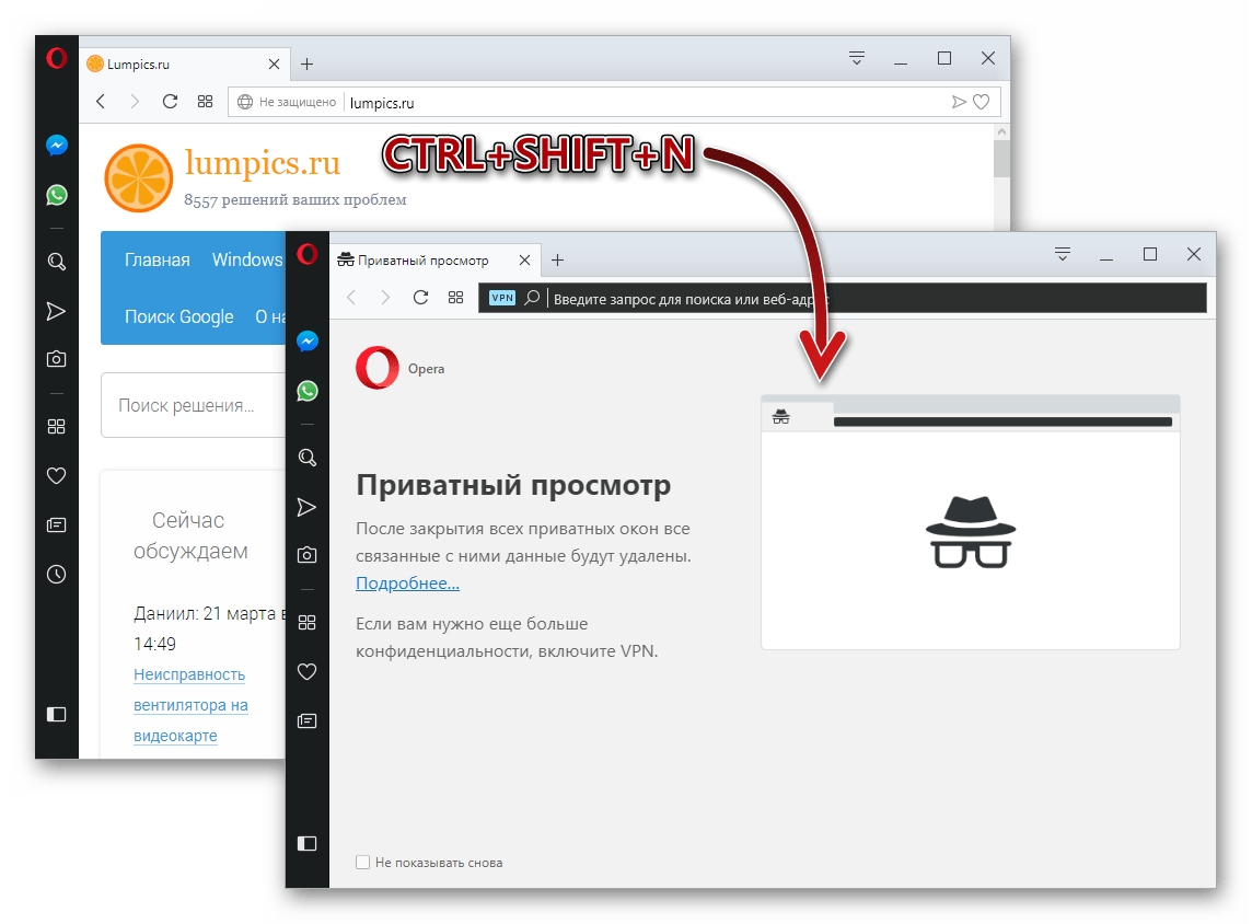 Включение приватного режима в браузере Opera через горячие клавиши