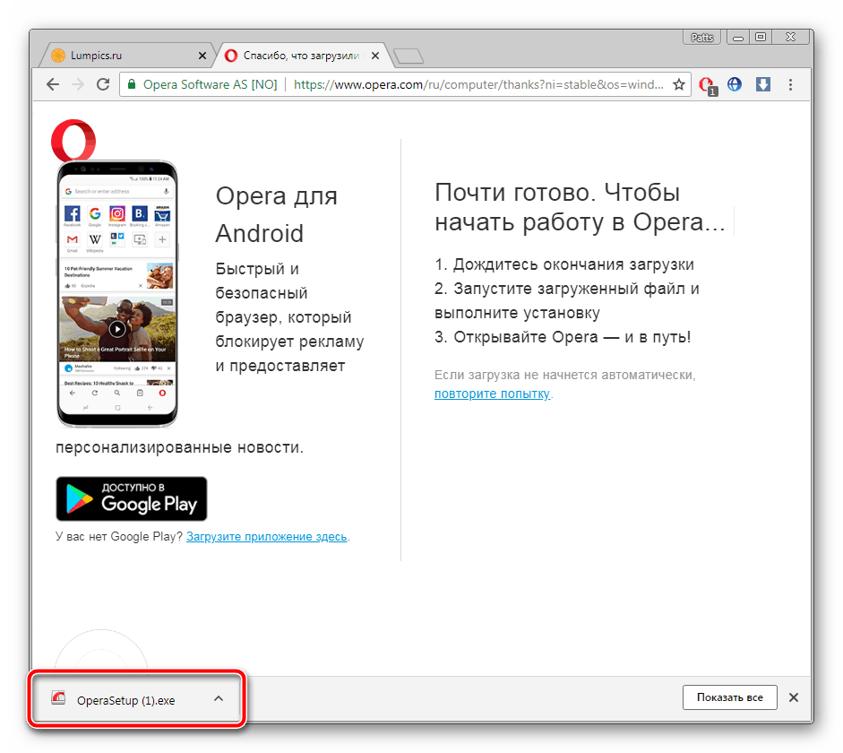 Открыть инсталлятор браузера Opera