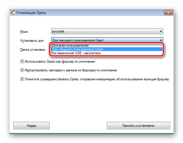 Пользователи для установки браузера Opera