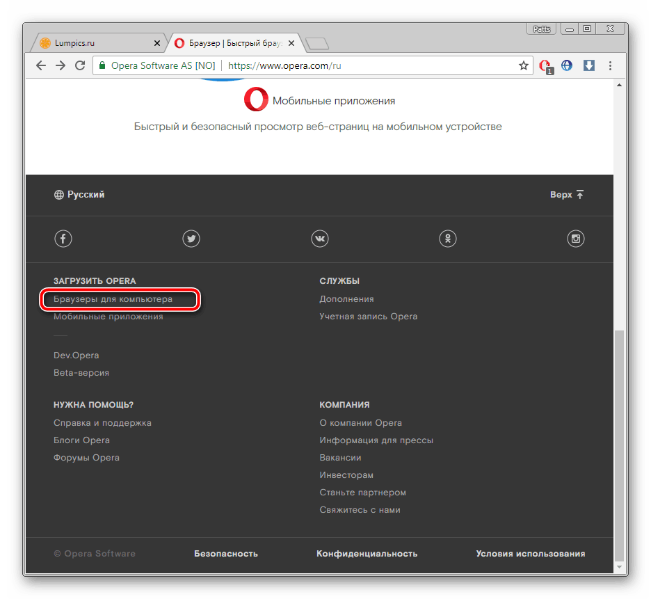 Скачать браузер Opera для компьютера
