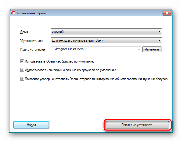 Установить браузер Opera