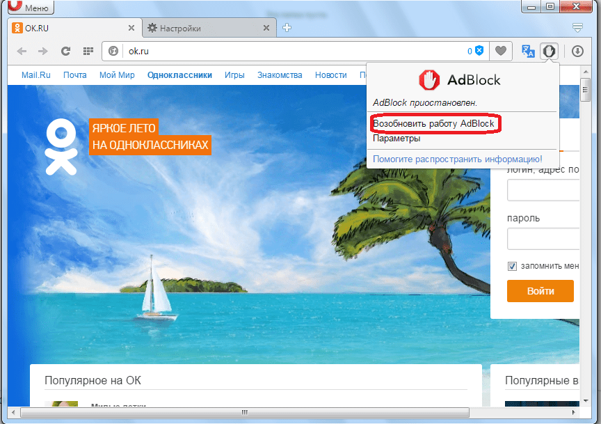 Возобновление работы AdBlock в Opera