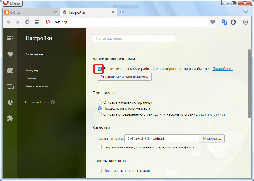 Включение блокировки в Opera