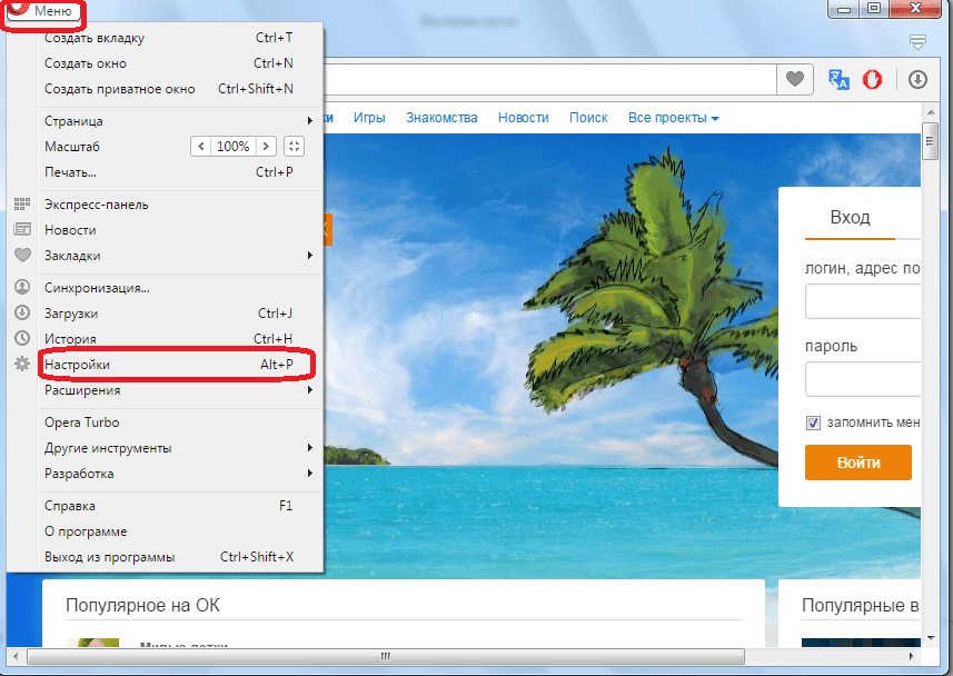 Переход в глобальные настройки Opera
