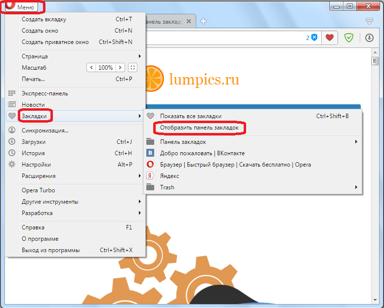 Включение отображения панели закладок в браузере Opera