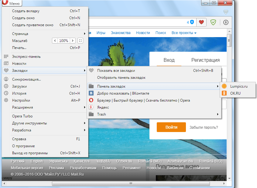 Отображение закладок через меню в браузере Opera