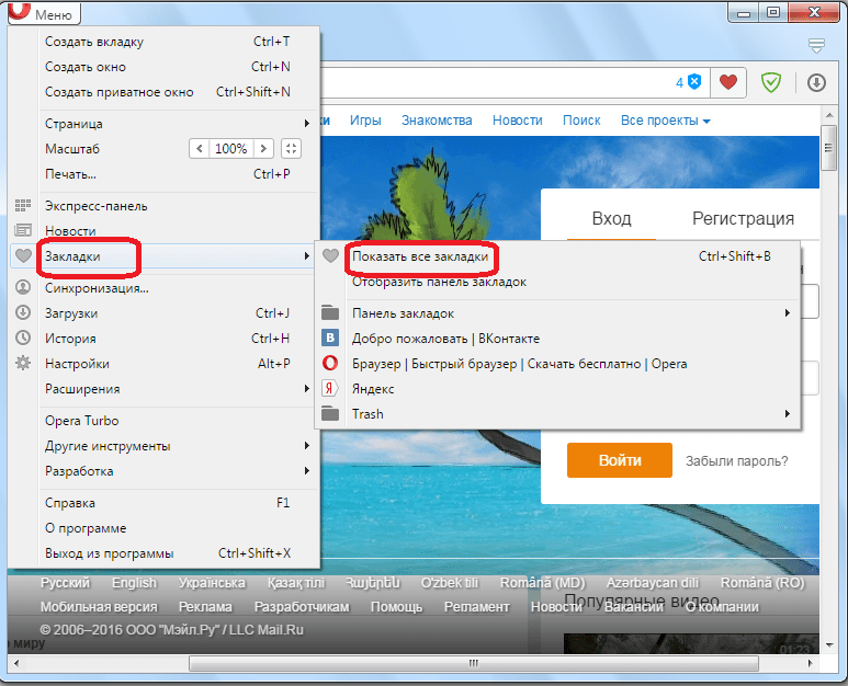 Переход в менеджер закладок в браузере Opera