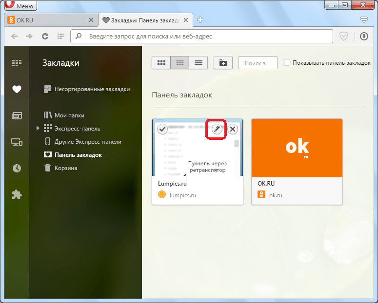 Изменение записи в закладеках  браузера Opera