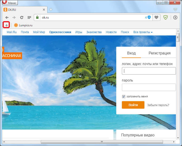 Добавление новой закладки на панель закладок в браузере Opera