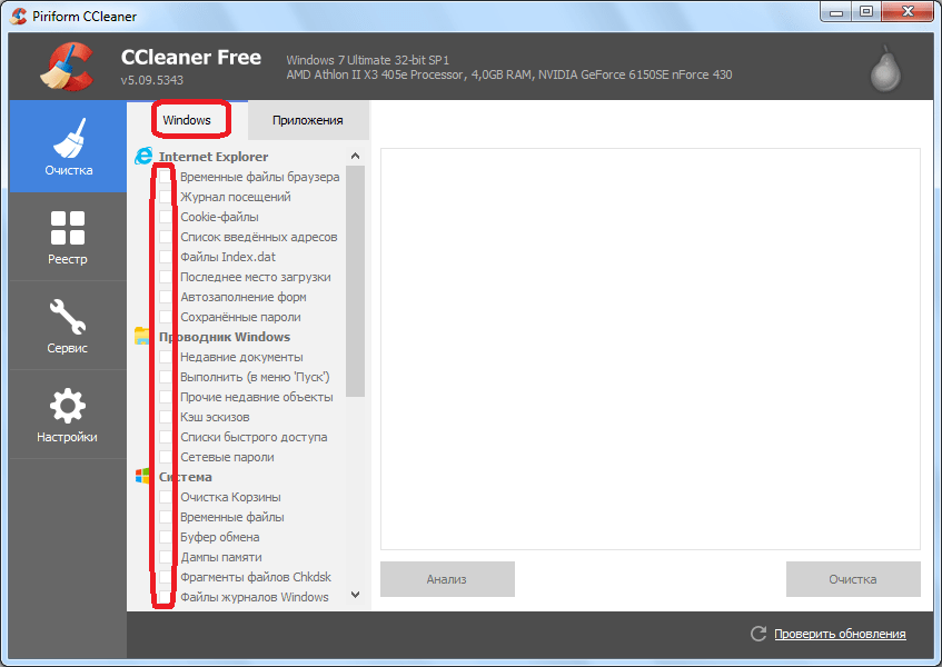 Снятие галочек в программе CCleaner во вкладке Windows