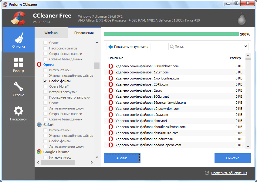 Очистка Cookie Оперы программой CCleaner завершена