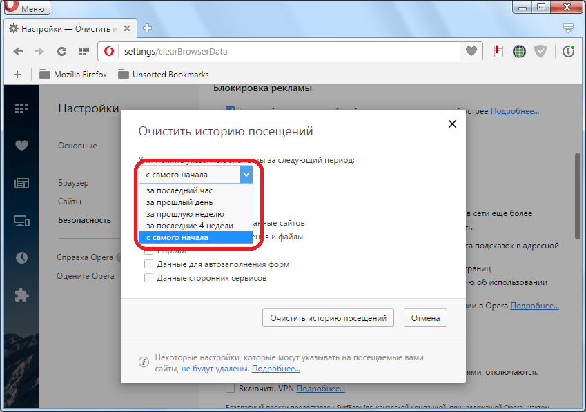 Выбор периода в браузере Opera