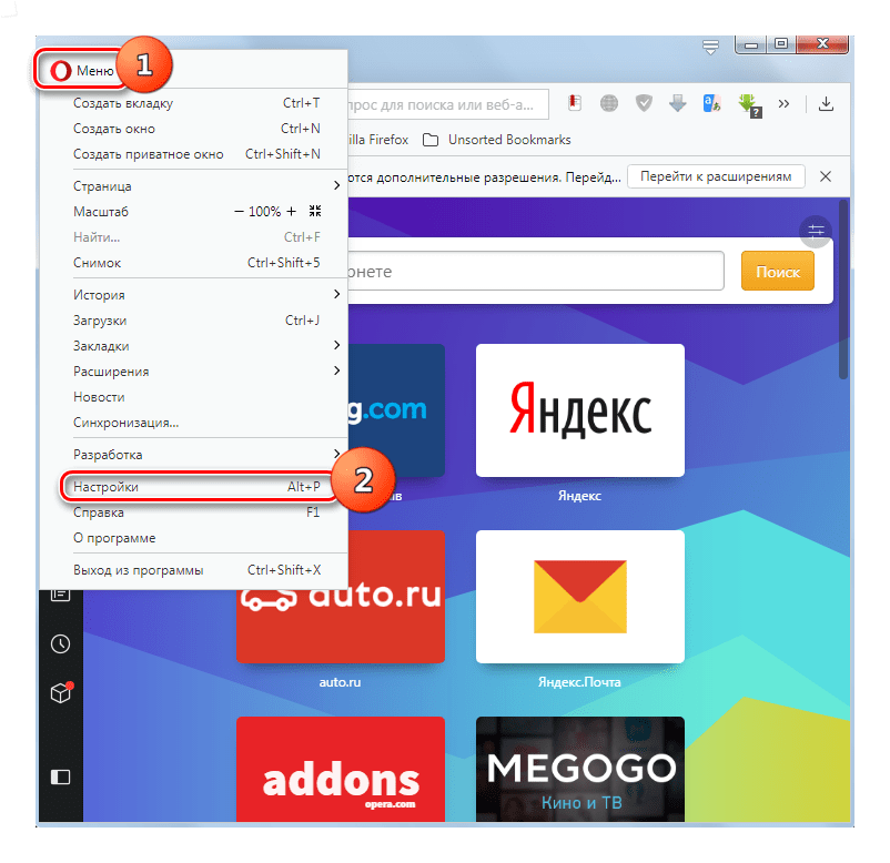 Переход в окно настроек через главное меню в браузере Opera