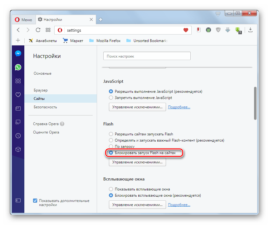 Запуск Flash заблокирован в раздел Сайты в окне настроек программы Opera