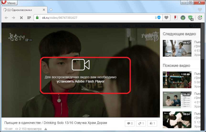Требование установить Adobe Flash Player в Opera