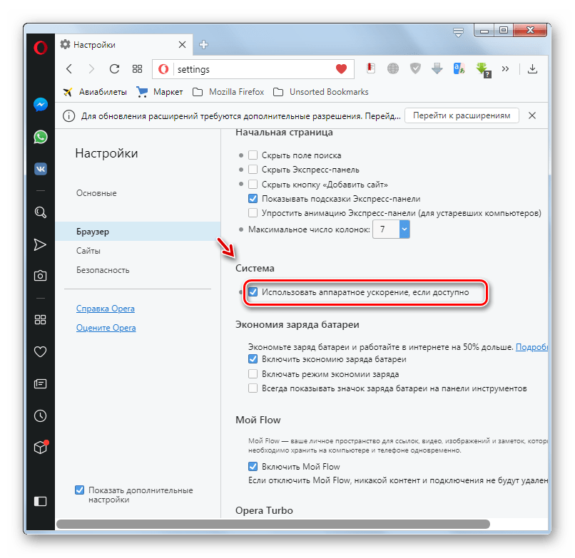 Отключение аппаратного ускорения в разделе Браузер в окне настроек в браузере Opera