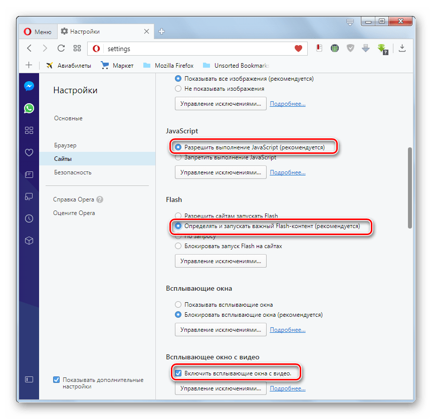 Настройки для корректного воспроизведения видео в разделе Сайты в окне настроек программы Opera