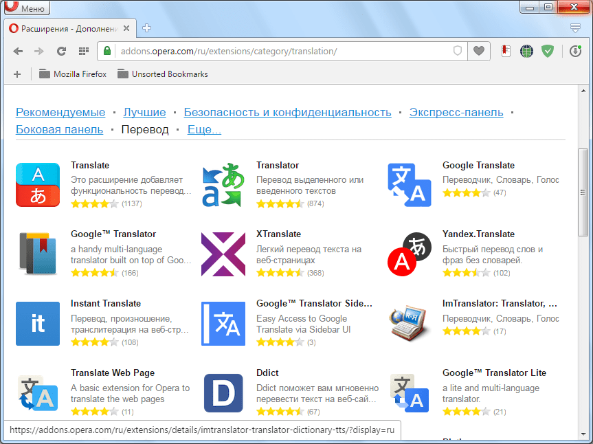 Раздел раширений Opera перевод