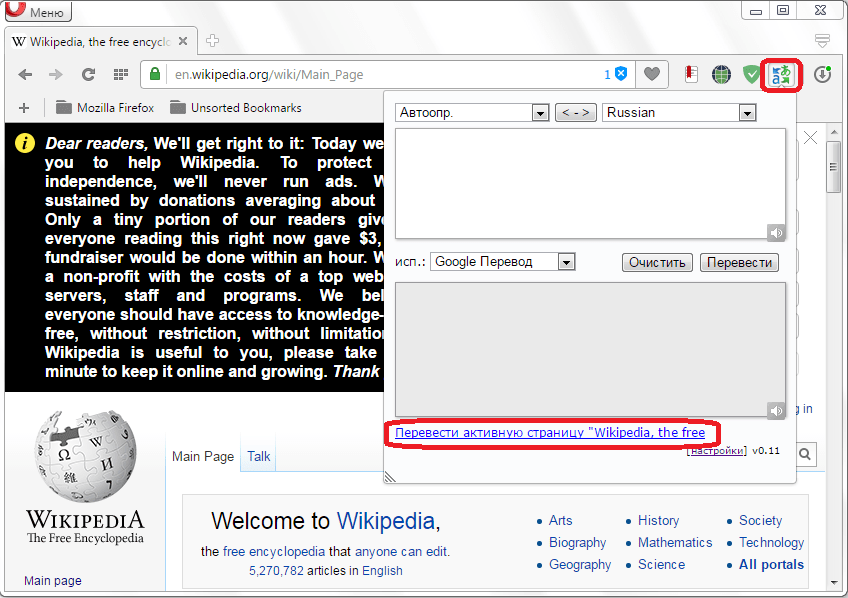 Перевод страницы в расширении Translator в  Opera