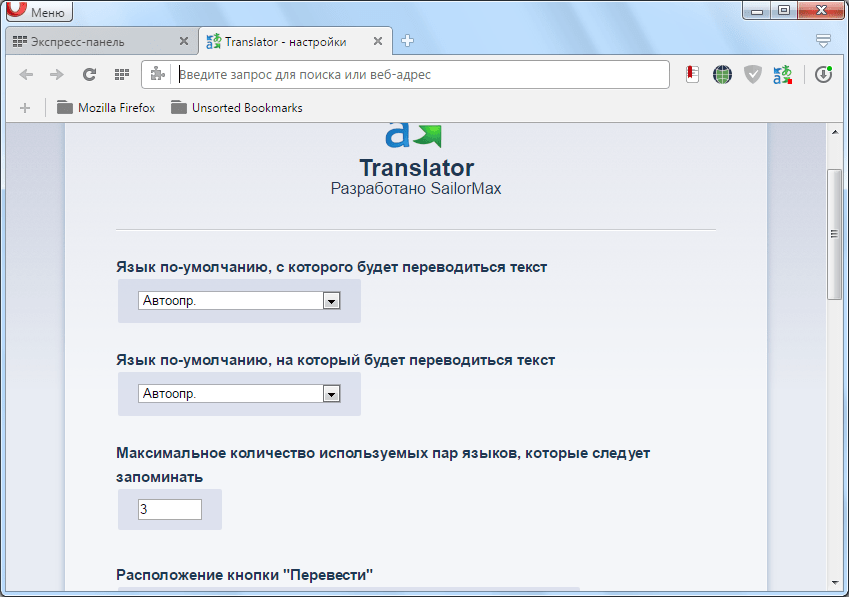 Настройки расширения Translator в  Opera