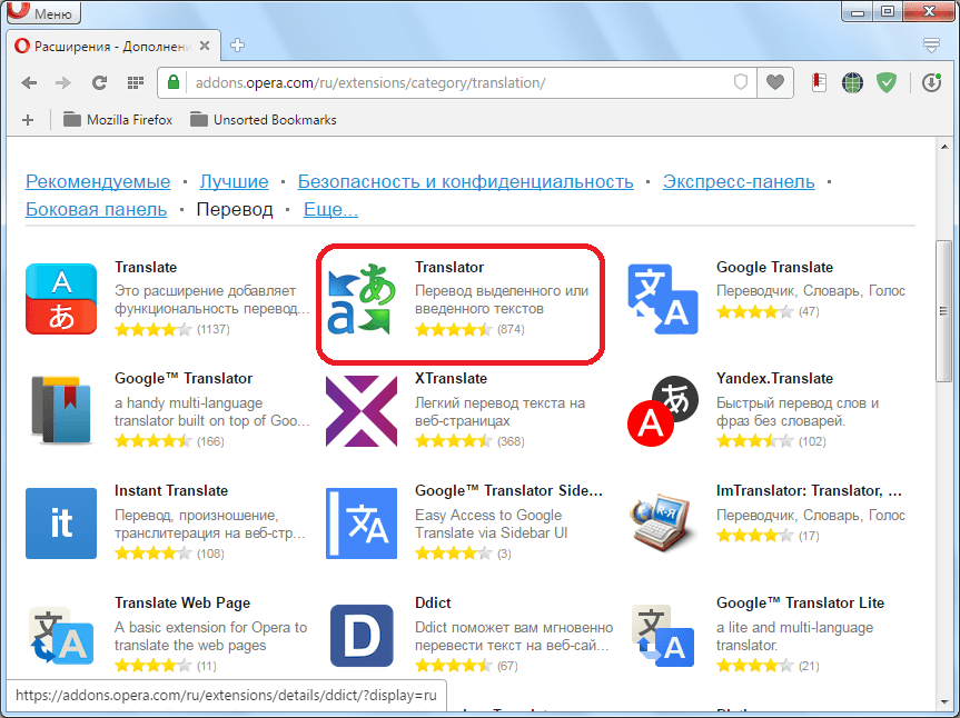 Переход к расширению Opera Translator