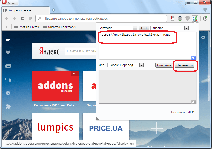 Второй способ перевода  в расширении Translator в  Opera