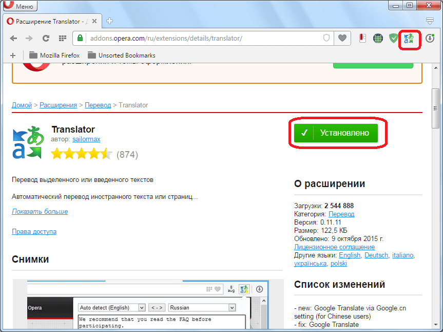 Расширение  Translator установлено в Opera